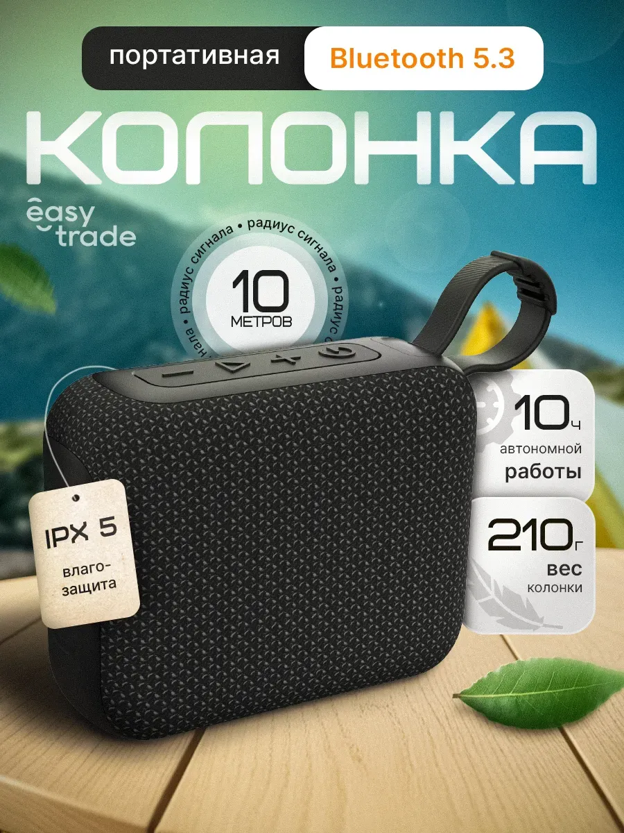 Беспроводная колонка SOUND WAVE PRO
